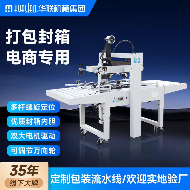 全自动胶带封箱机封箱纸箱快递打包机商用工业定制自适应包装机
