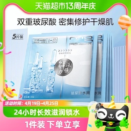 mg美即安瓶面膜玻尿酸，精华补水保湿水润锁水5片