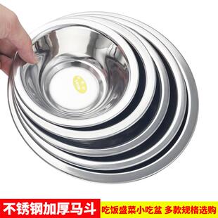 304马斗码兜厨房加厚不锈钢码斗配菜家用拌料中式盛料碟碗公圆形