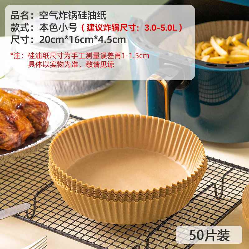 硅油纸硅油多功能户外两用纸烤箱空气厨房炸锅纸盘托 硅油一次性