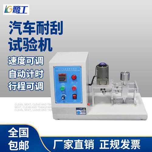 汽车电线耐刮磨试验机绝缘表面刮磨机电线电缆反复耐磨擦测试仪器