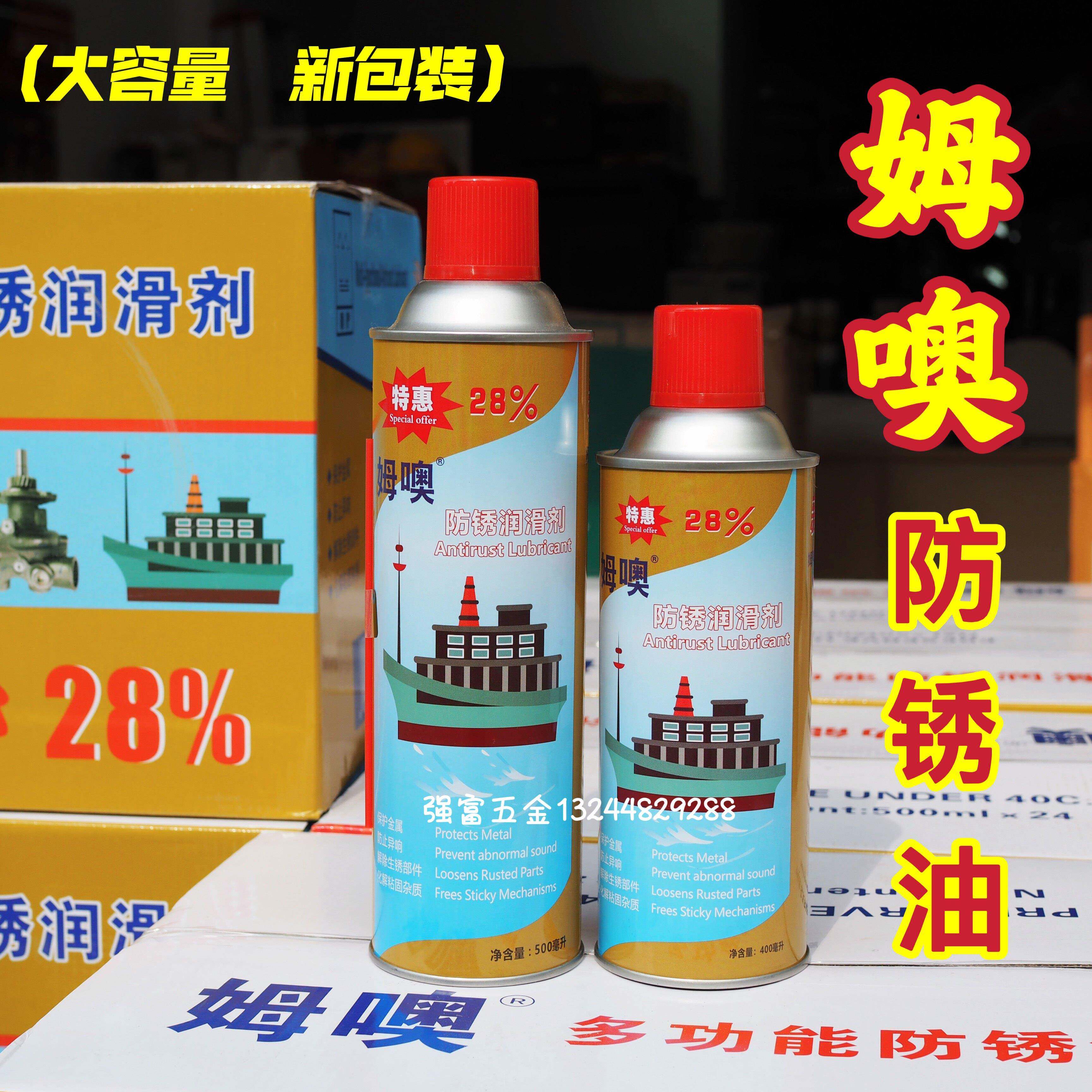 姆噢防锈油多功能防锈润滑剂松锈剂钢铁螺丝汽车不锈钢除锈剂
