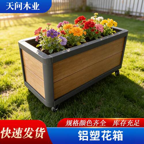 户外家用庭院塑木花箱花园WPC防腐室外木箱阳台绿化环保铝塑花箱