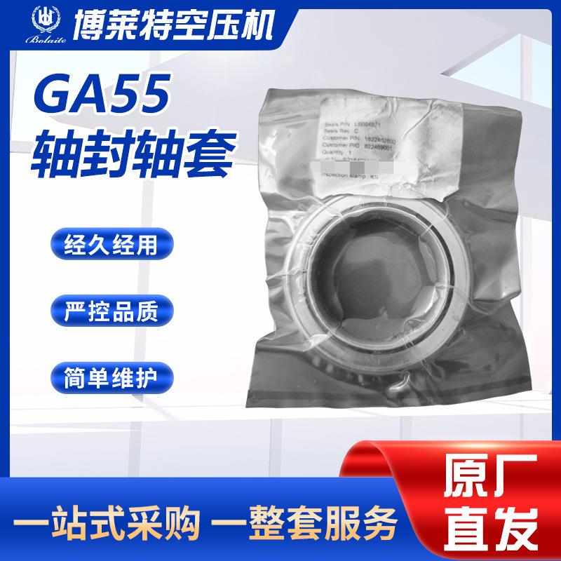 GA55轴封轴套空压机配件轴封空压机配件螺杆空压机轴套现货