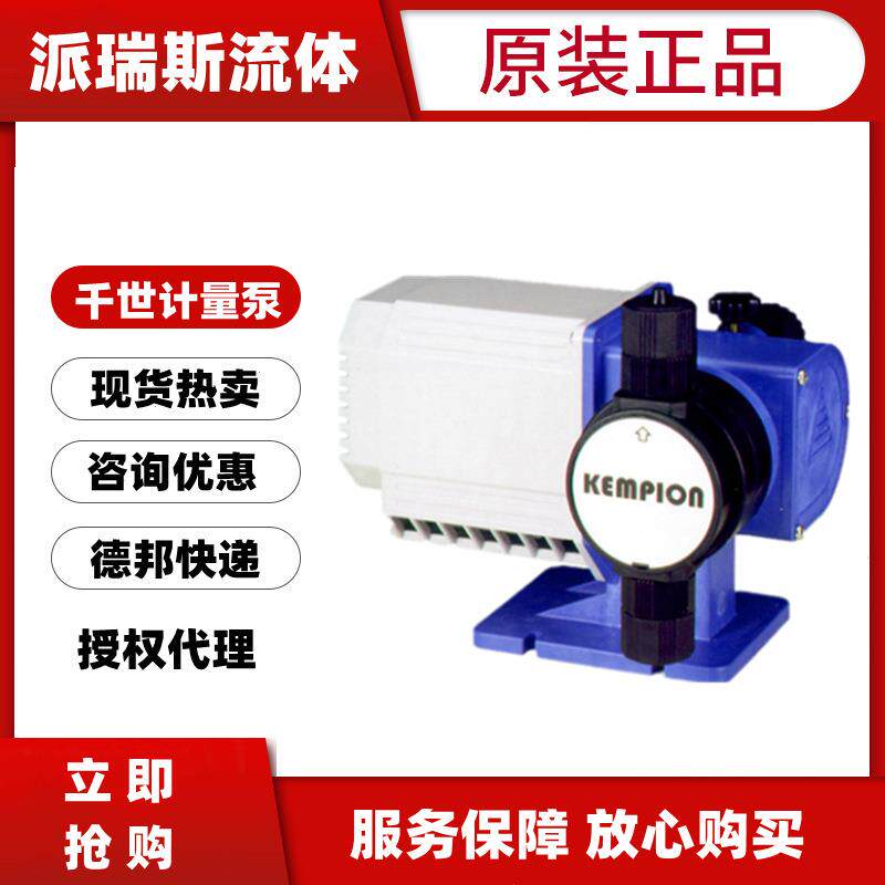 现货kempion千世KS-1251223252-PFC投加药电磁隔膜计量泵定量