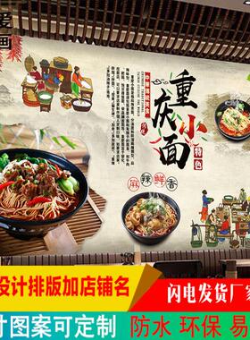 重庆小面海报墙纸面馆装饰贴纸壁纸复古小吃背景墙贴自粘广告贴画