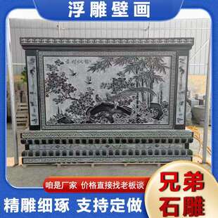 庭院青石浮雕花开富贵影壁墙汉白玉大理石浮雕壁画福字浮雕迎门墙