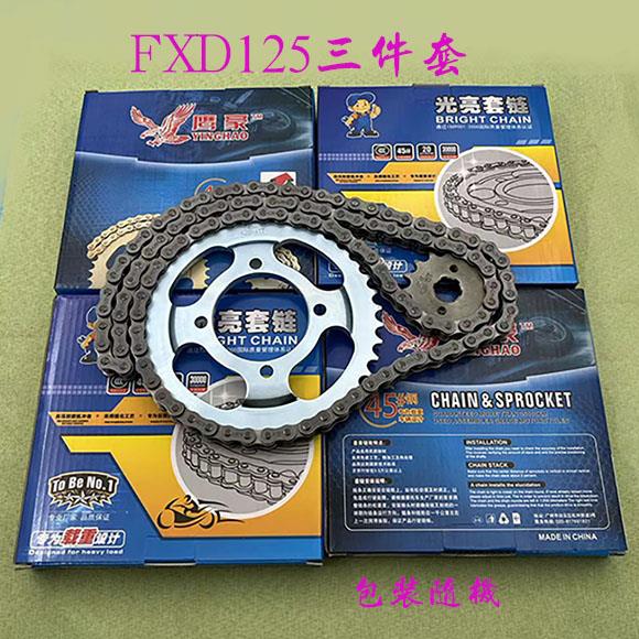 摩托车富先达FXD125套链 链条 大小链轮 齿链盘 齿轮 飞轮 三件套