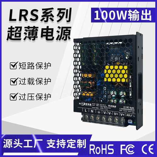 LRS超薄开关电源220v转12v24v100W变压器智能调控LED灯饰厂家