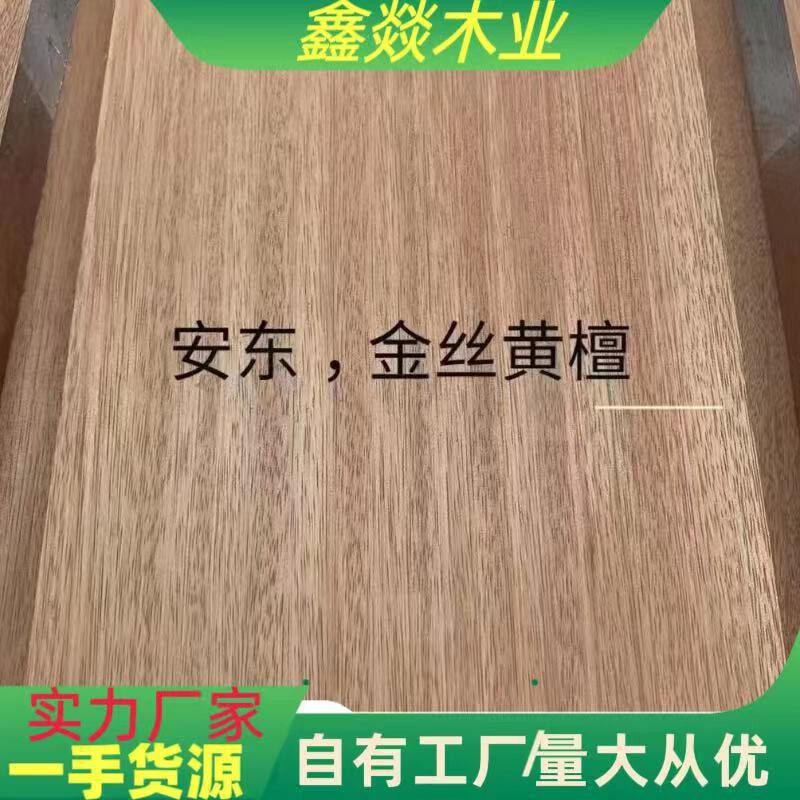 热销安东板材 金丝黄檀木材 进口实木安东原木木板料金丝影木木材