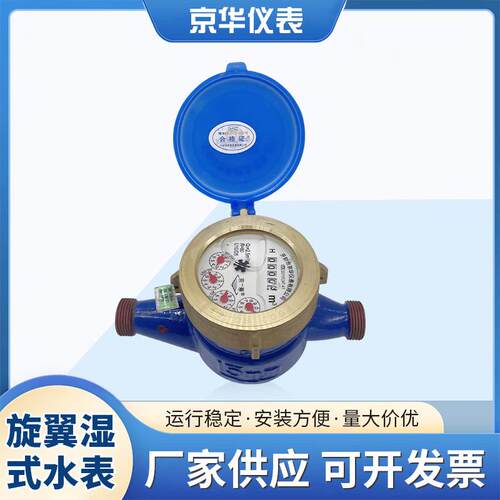 开封旋翼式冷水水表旋翼湿式水表dn40家用水表