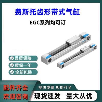 德国FESTO齿形带式电缸EGC-80-500-TB-KF-0H-GK-C气动电缸EGC系列