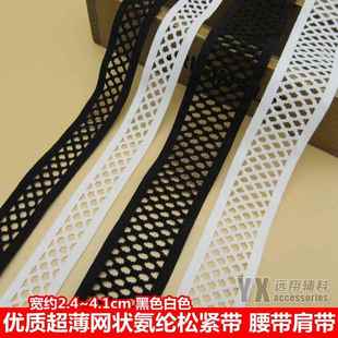 黑白薄款网状氨纶宽松紧带高弹力腰带柔软透气可贴身橡皮筋宽扁带