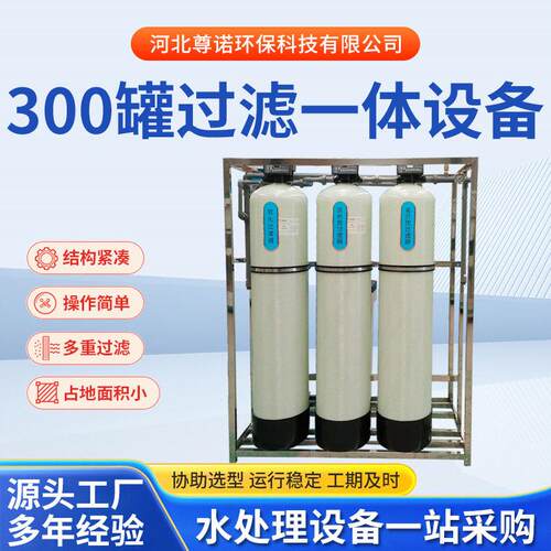 300软化水设备循环补水锅炉软化水装置全自动软水器全自动设备 - 封面