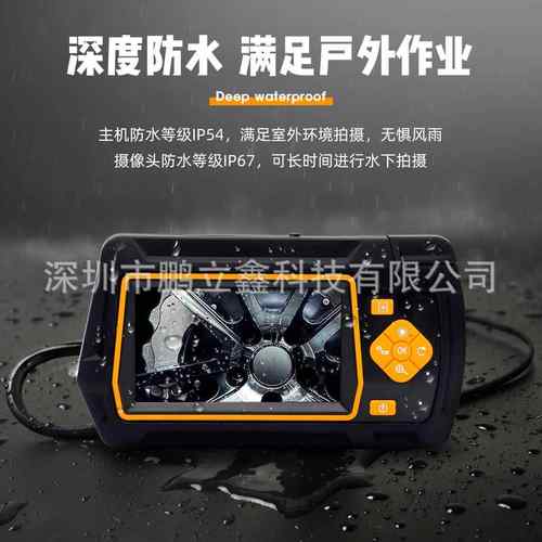 4.3英寸高清数字信号工业内窥镜20米硬线8.5mm摄像头防水IP68