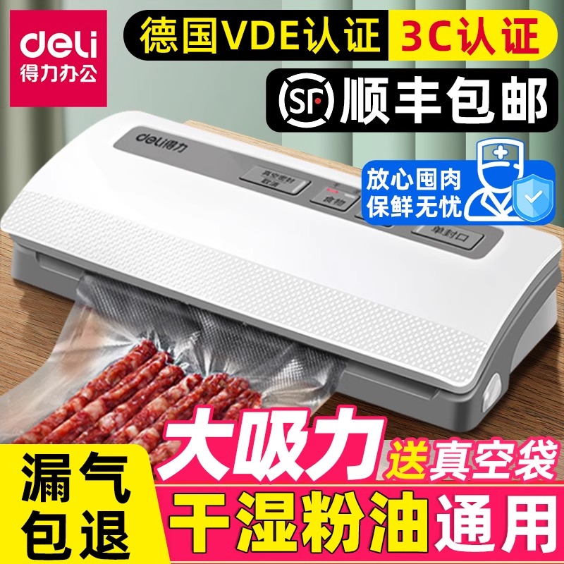 得力真空全自动食品包装机保鲜封口机专用袋食品级商用小型家用