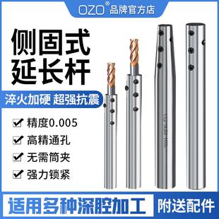 SLD延长杆加长杆抗震深孔小径直柄C8C10C12 OZO数控刀具精密侧固式