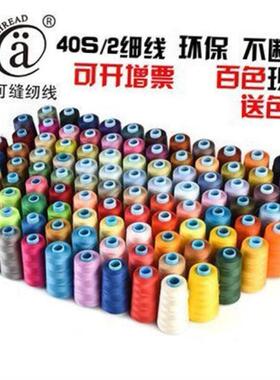 High speed polyester sewing machine thread sewing thread
