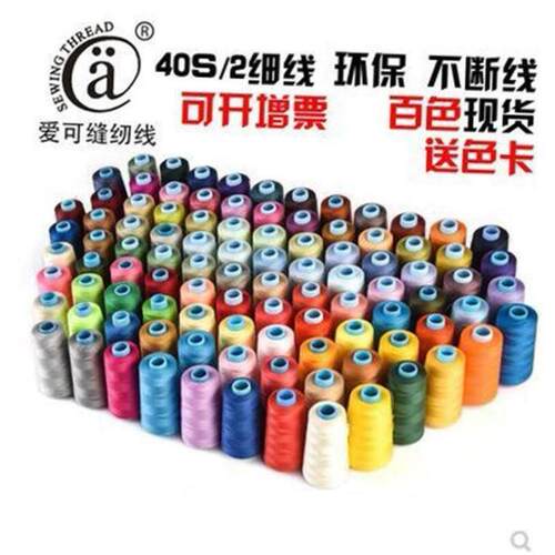 High speed polyester sewing machine thread sewing thread