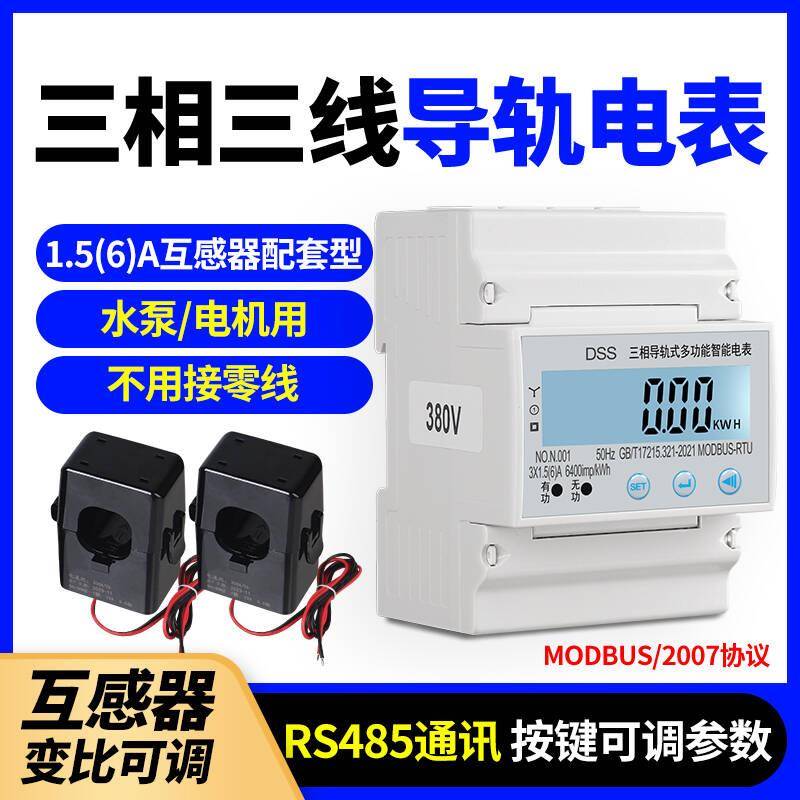 三相三线485互感器导轨式电表4P远程抄表380v智能多功能轨道电表