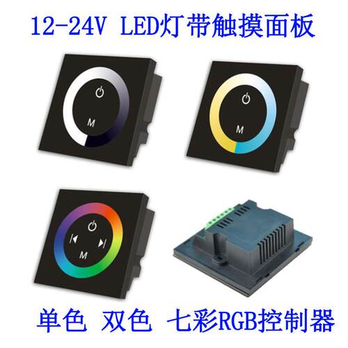 TM08壁式86型RGB触摸RF遥控面板LED灯带灯条调光控制器智能彩光