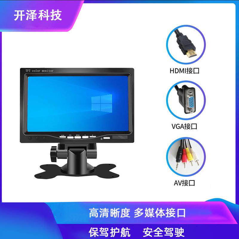 IPS车载7寸VGA MDMI AV显示器工业监控监视器电脑显示屏