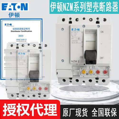 穆勒塑壳断路器NZMN2-4-VE100 厂价直销100A空开