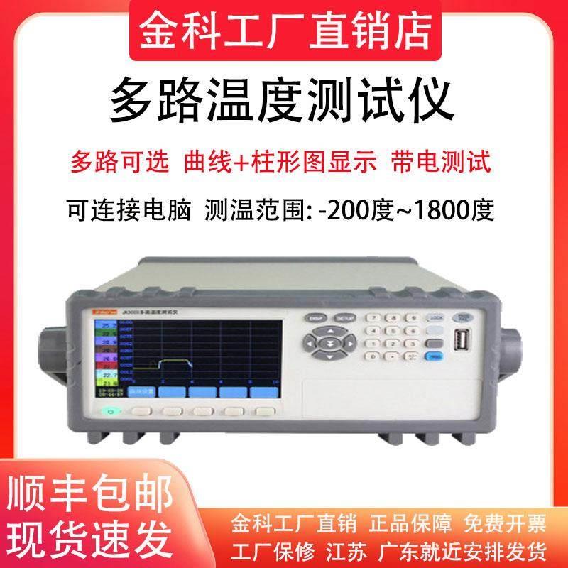 金科JK3008多路温度测试仪8/16/24/32路温度巡检数据记录仪JK-8AU