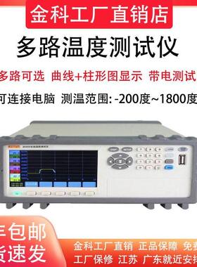 金科JK3008多路温度测试仪8/16/24/32路温度巡检数据记录仪JK-8AU
