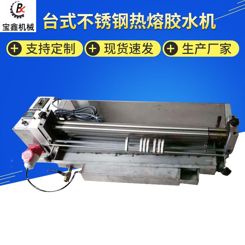厂家供应不锈钢台式热熔胶水机720型涂胶机上胶机过胶机胶水机