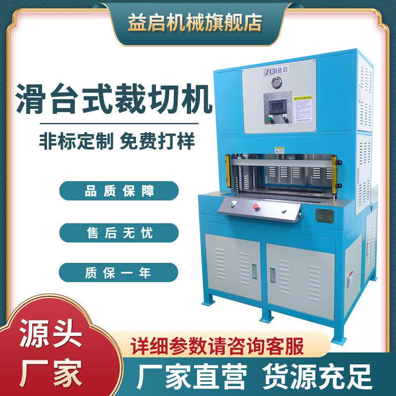 广东东莞厂家10t15t20t滑台式四柱裁切落料机精密液压冲切油压机