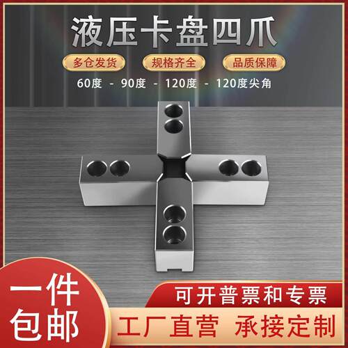 数控车床液压四爪卡盘软爪油压生爪56810寸卡爪配件夹头非标定做