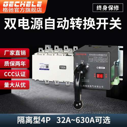 高档双电源自动转换开关p3840v离100a隔型三相四手线备用电源动切