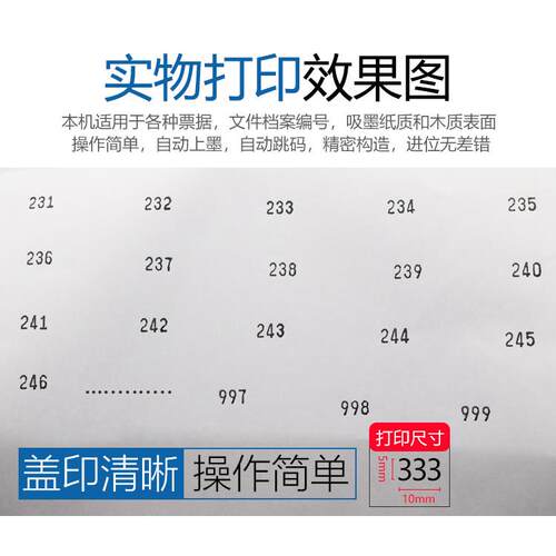 3位号码机 3位数自动打码机 3位打号码 三位页码机，3位数字机