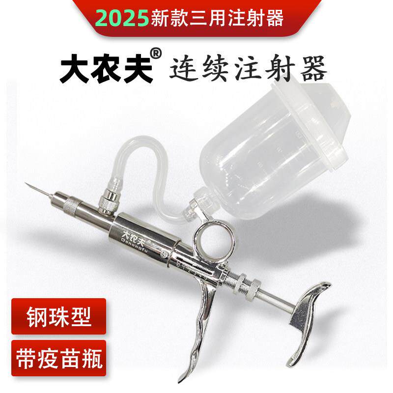 连续注射疫苗器兽用鸡鸭鹅三用注器鱼泥鳅禽鸽子注射器插瓶式可调
