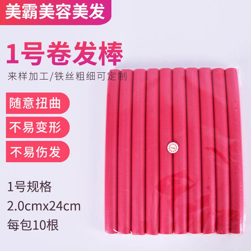 卷发杠美发用品卷发隔热垫家用冷烫定型卷发棒橡塑海绵卷发杠