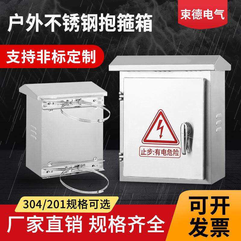 户外304抱箍式不锈钢配电箱柜监控箱201设备箱仪表控制箱室外电杆