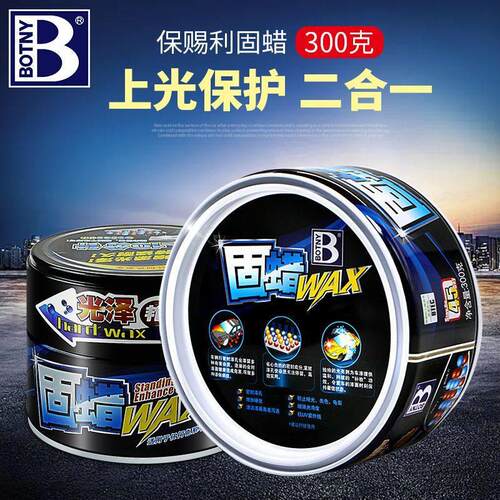 保赐利固蜡汽车硬蜡软蜡去污蜡正品画痕汽车腊打蜡固体蜡汽车美容