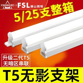 佛山照明led灯管日光灯用节能1.2米t5一体化支架，超亮长条家用光管