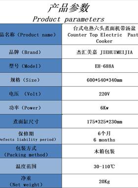 68A电热煮面炉商用式六头节台汤能面炉汤粉炉6孔多用8途EH-688A麻