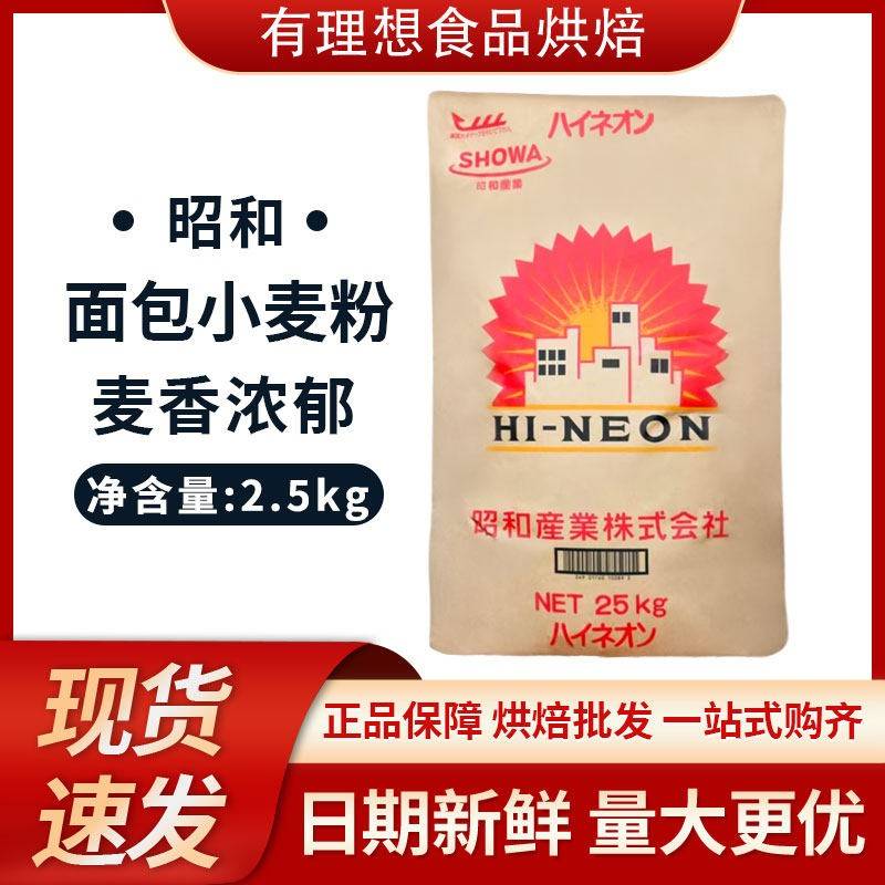 昭和霓虹吐司粉 2.5KG 日面粉/食用粉