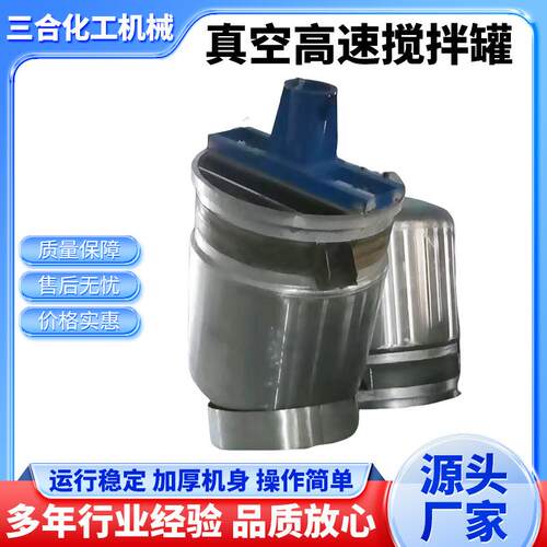 不锈钢高速搅拌罐真空涂胶液体分散釜冲钻混料罐胶水电加热反应