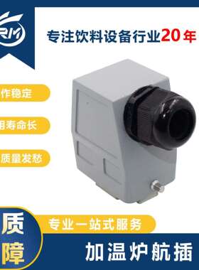 加温炉航插18C398R00