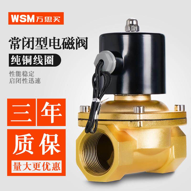 电磁水阀24v水管电磁阀220v开 关阀6分常闭电磁控制阀4分2w-250-2