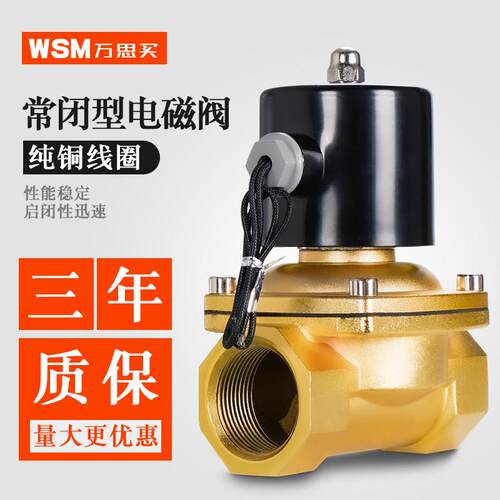 电磁水阀24v水管电磁阀220v开 关阀6分常闭电磁控制阀4分2w-250-2