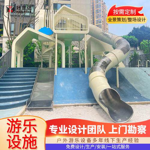 公园户外无动力游乐设备大型不锈钢滑梯定制小区室外大号滑滑梯