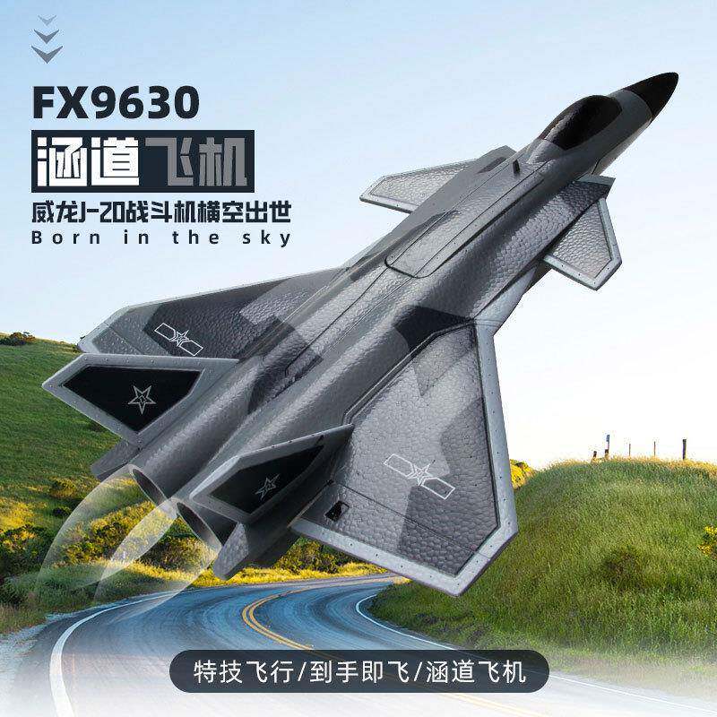 飞熊FX9630涵道飞机四通道歼20战斗机固定翼泡沫航模遥控飞机
