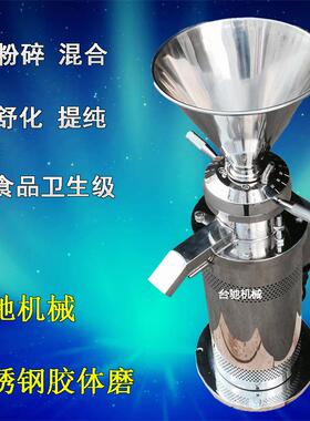 胶体磨立式开方口胶体磨机芝麻花生酱研磨机食品卫生级