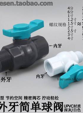 PVC内外丝球阀UPVC塑料内外牙简单阀门内外螺纹水管开 关快接球阀