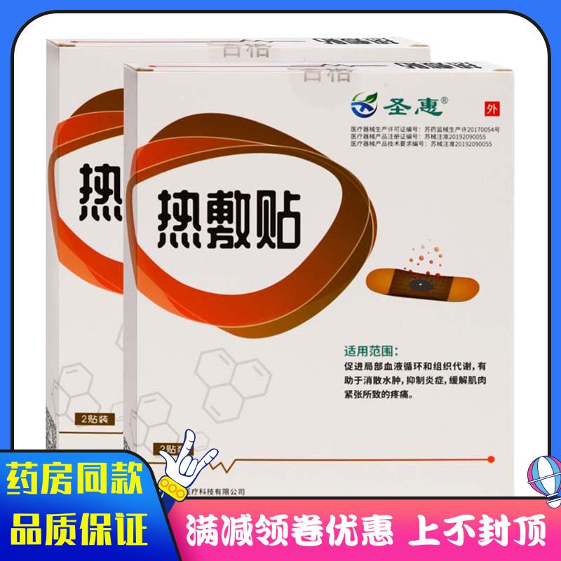噜噜鼠正品俗称膏药老黑膏敷贴贴局部血液循环消散水肿抑制炎症肌